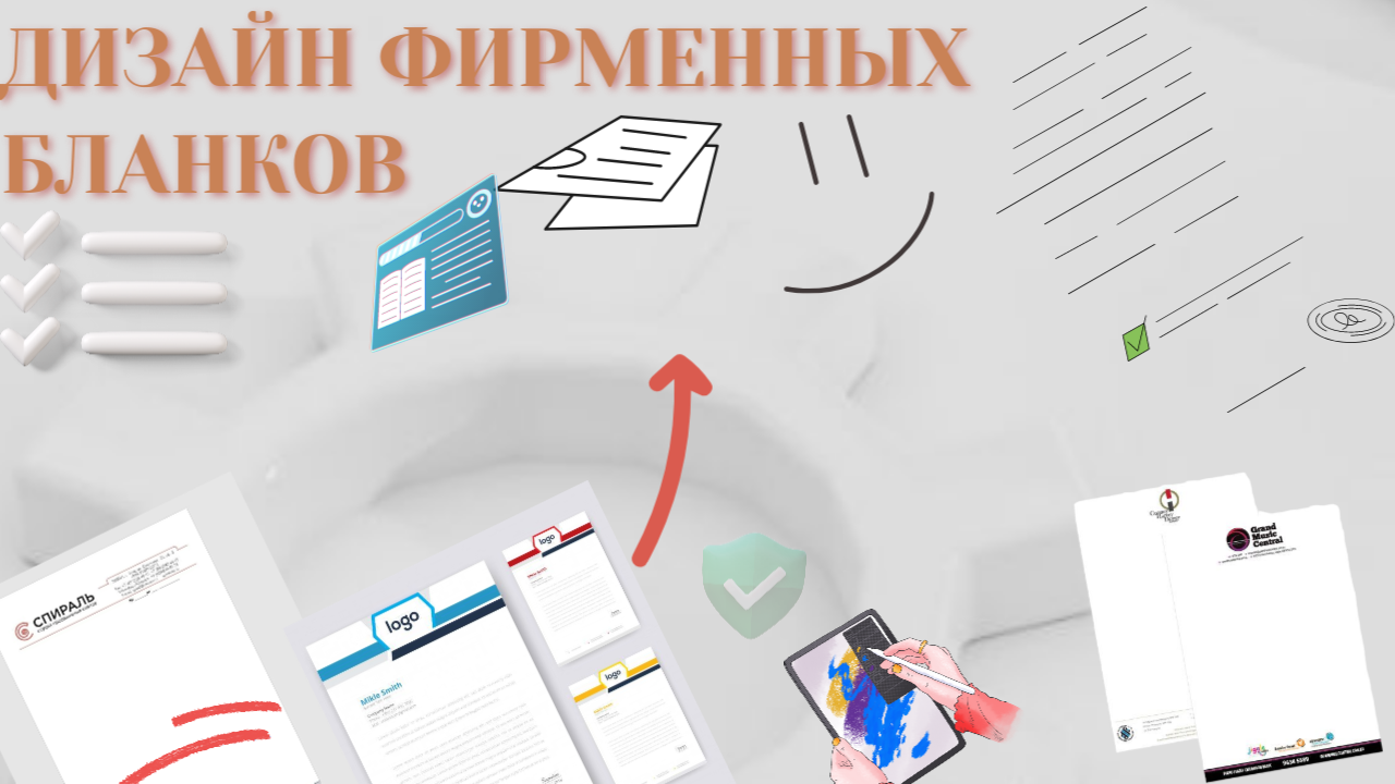 РАЗРАБОТКА БЛАНКОВ КОМПАНИИ