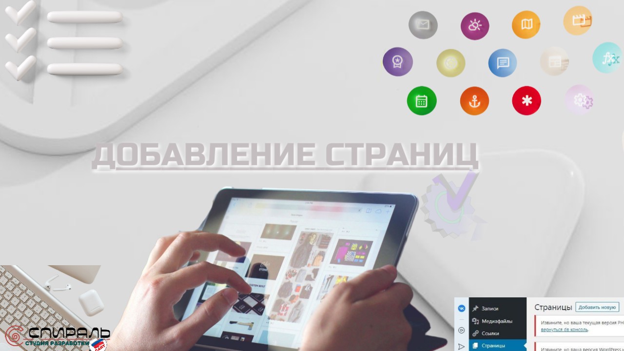 добавление страниц на сайт