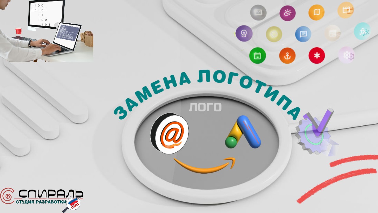 замена логотипа