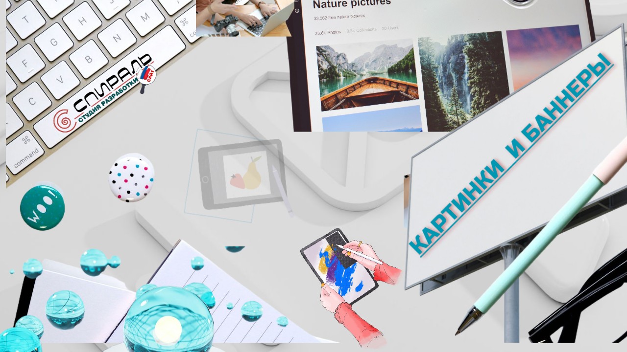КАРТИНКИ И БАННЕРЫ