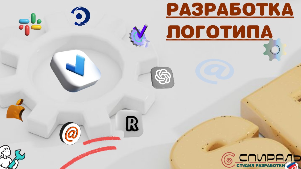 разработка логотипа