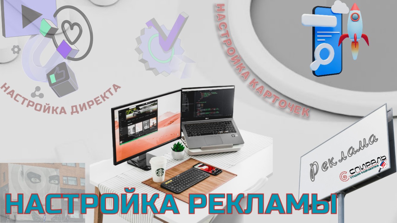 НАСТРОЙКА РЕКЛАМЫ