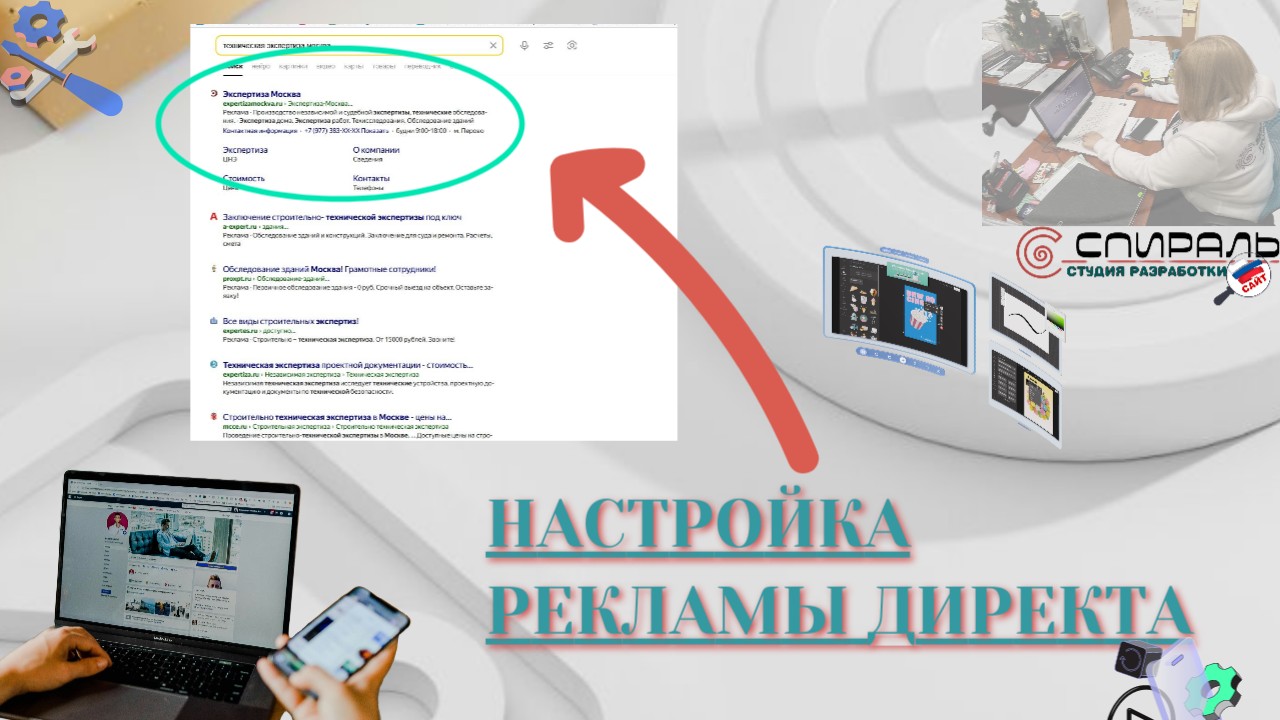 НАСТРОЙКА ДИРЕКТ